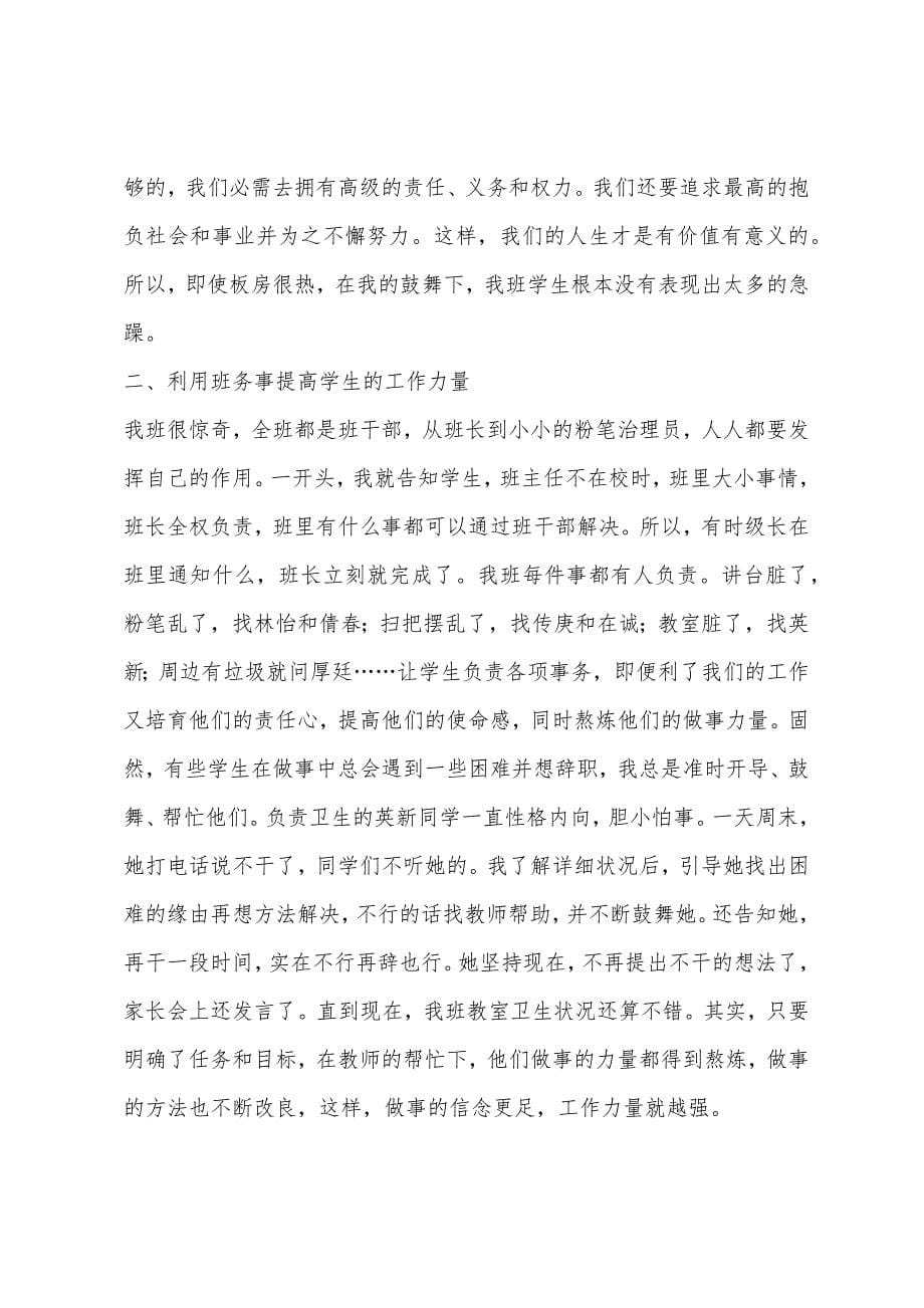 2023年学年第二学期小学一年级班主任工作总结.docx_第5页