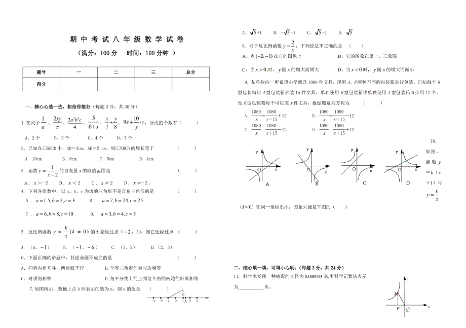 最新八年级期中数学试卷_第1页