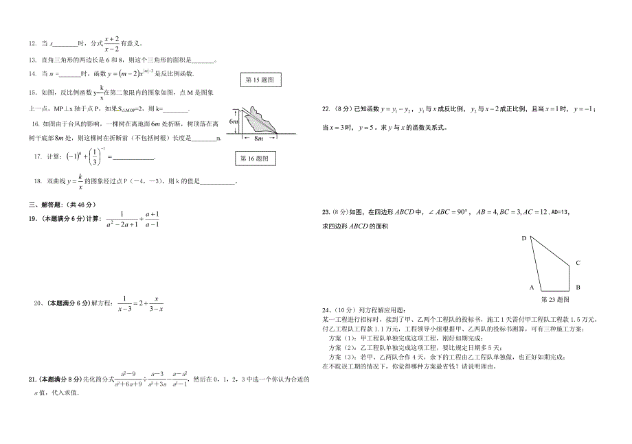 最新八年级期中数学试卷_第2页