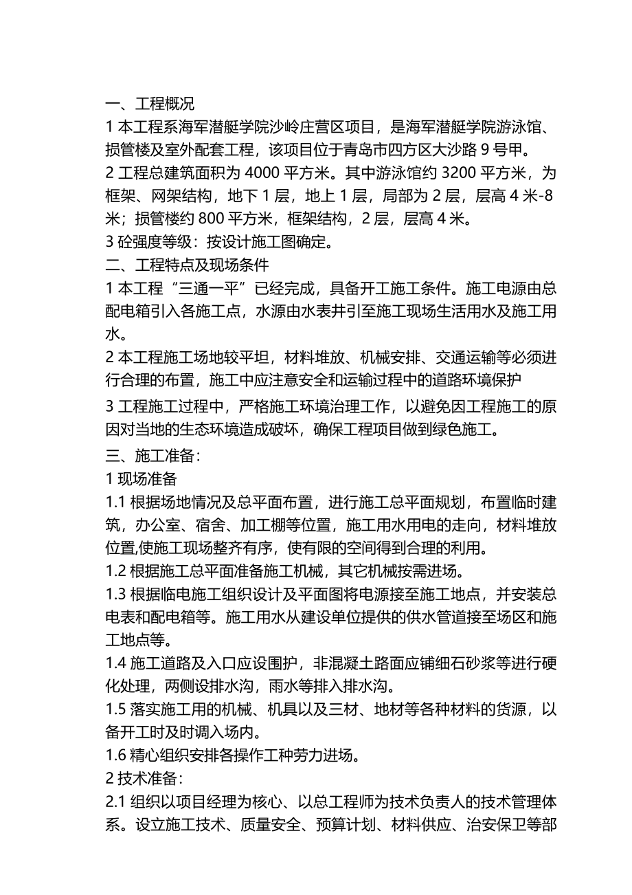 潜艇学院沙岭庄营区项目技术标文件.doc_第1页