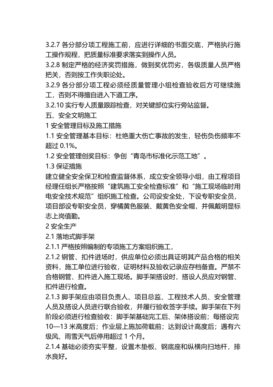 潜艇学院沙岭庄营区项目技术标文件.doc_第4页