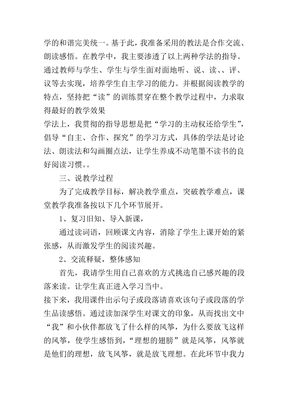 北师大版语文《理想的翅膀》说课稿_第2页