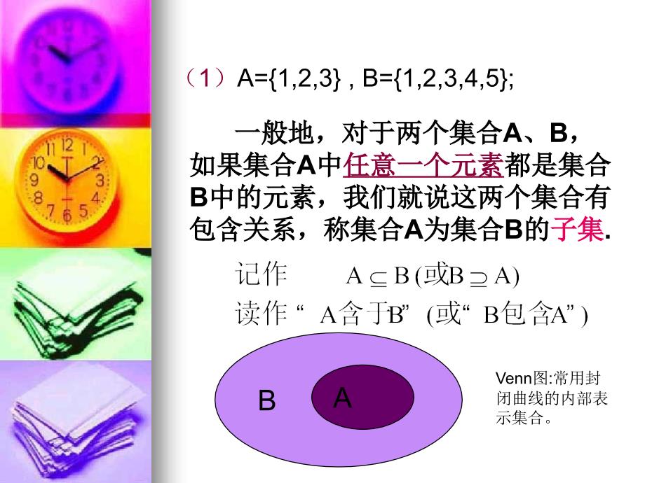 1.1.2集合间的基本关系[精选文档]_第4页