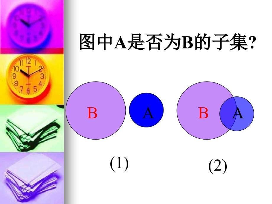 1.1.2集合间的基本关系[精选文档]_第5页