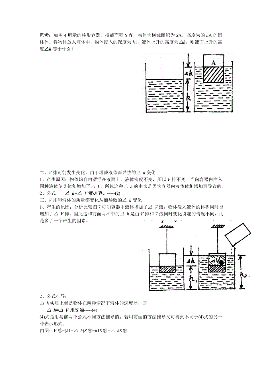 北京中考浮力题之液面升降Δh解析及相关练习(教师用)_第2页