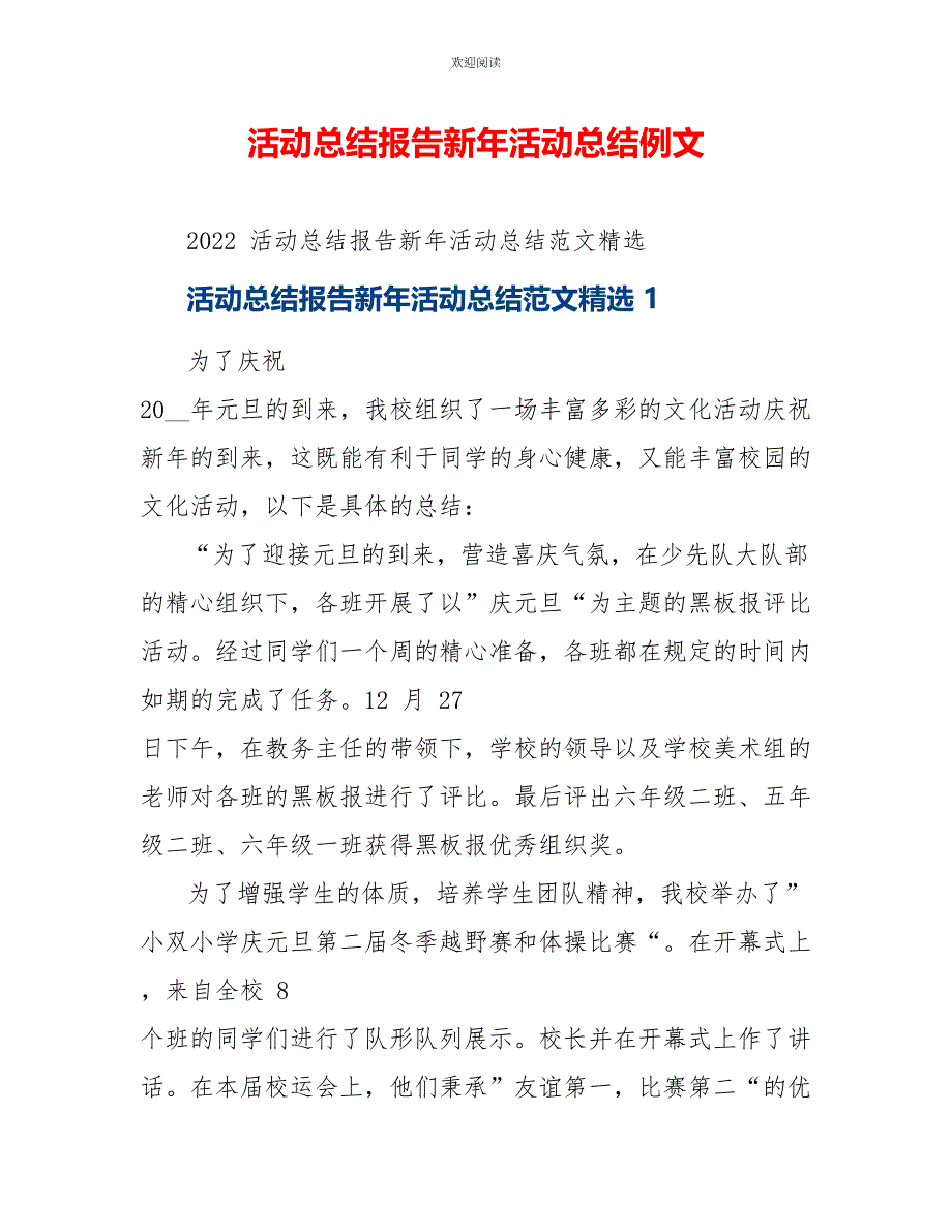 活动总结报告新年活动总结例文_第1页