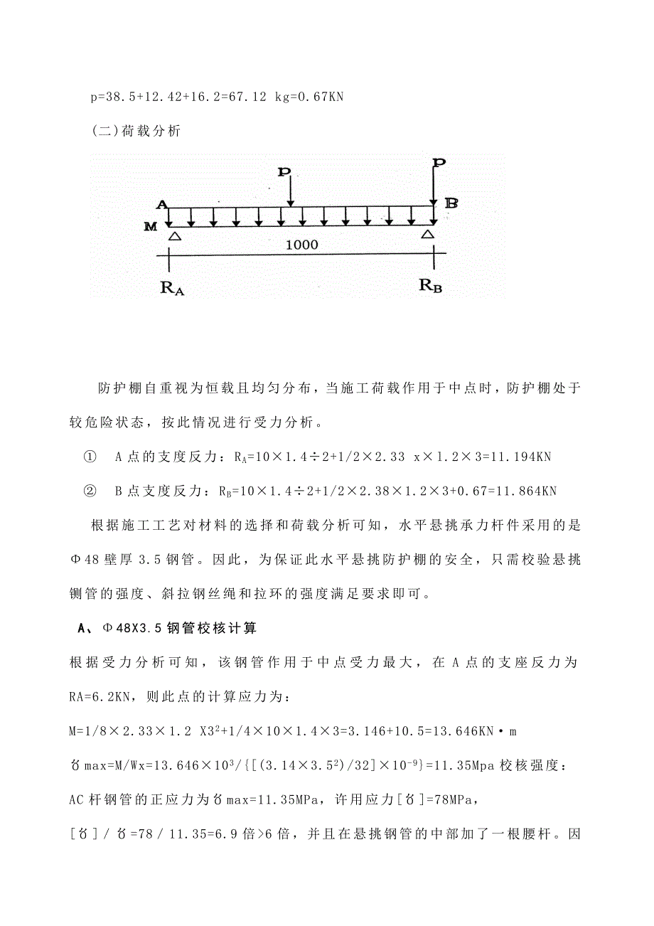 水平防护棚施工方案_第3页