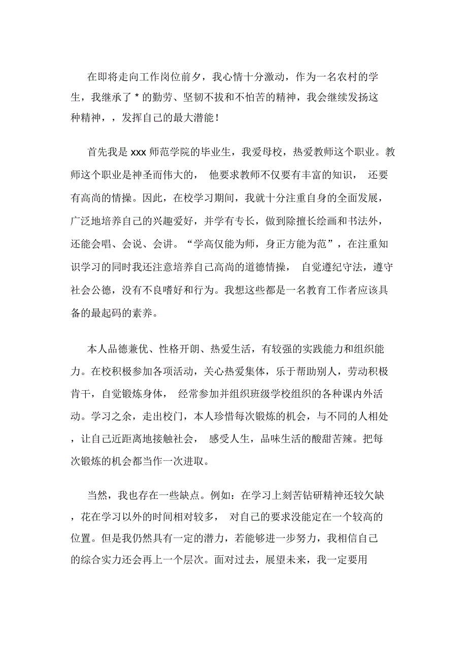 师范学院美术教育专业学生自我评价(精选多篇)_第2页