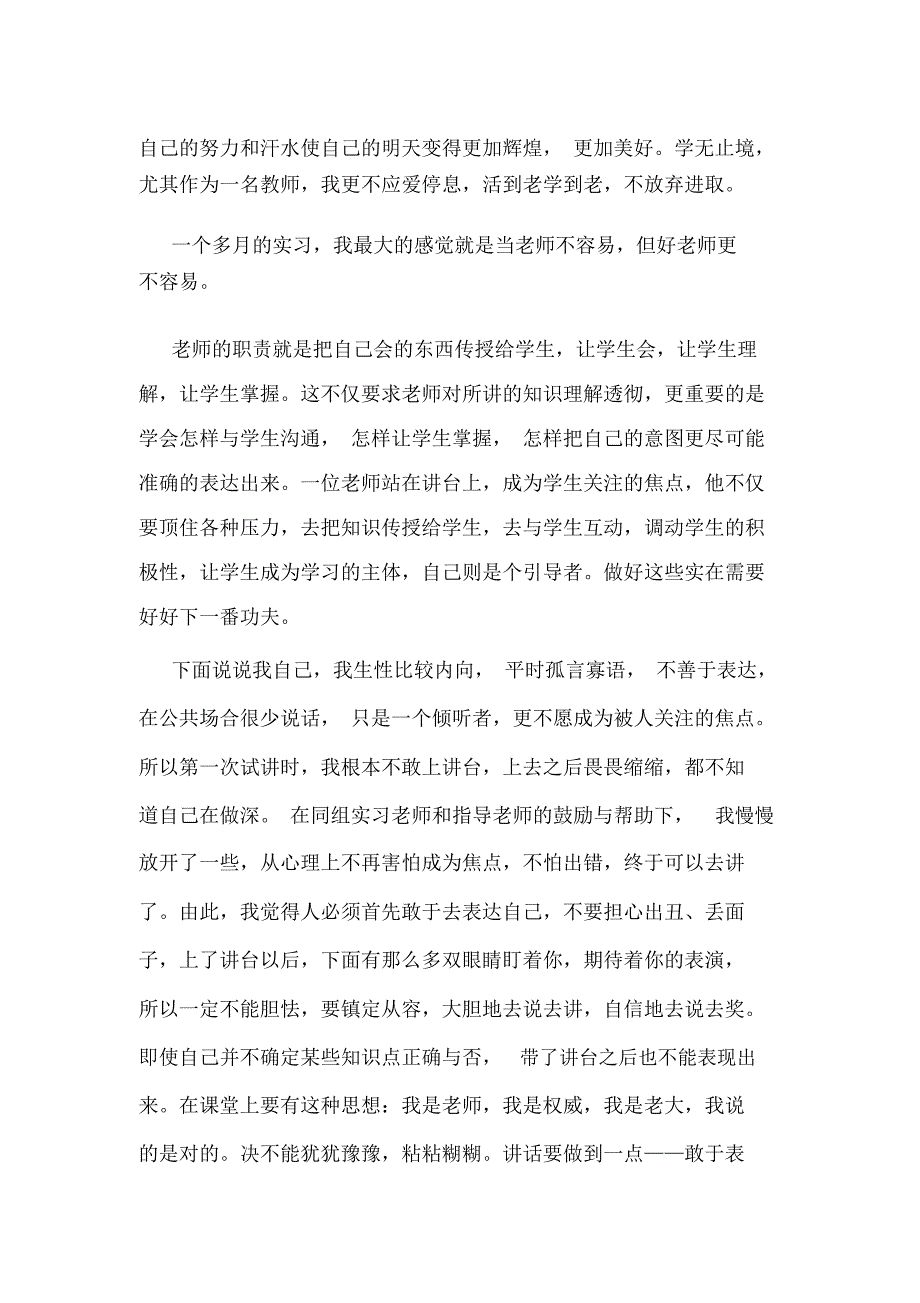 师范学院美术教育专业学生自我评价(精选多篇)_第3页