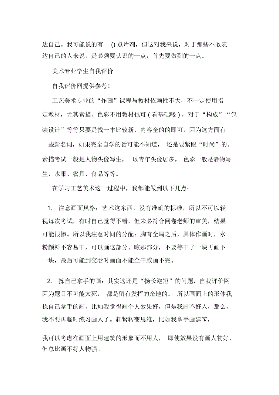 师范学院美术教育专业学生自我评价(精选多篇)_第4页