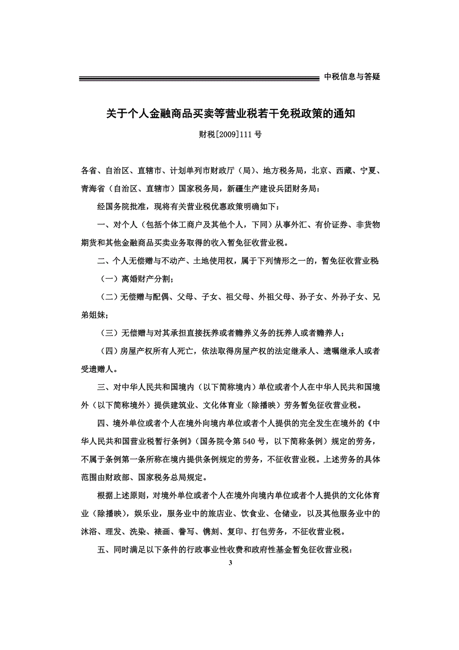 最新财税法规.doc_第3页