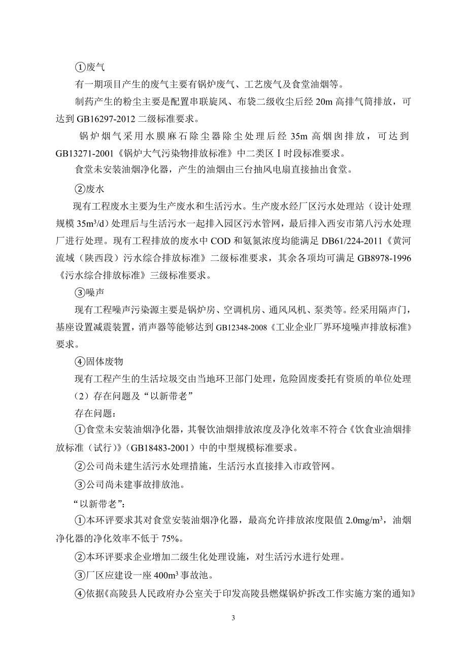 农用杀菌剂生产线建设项目环境影响报告书简本.doc_第5页