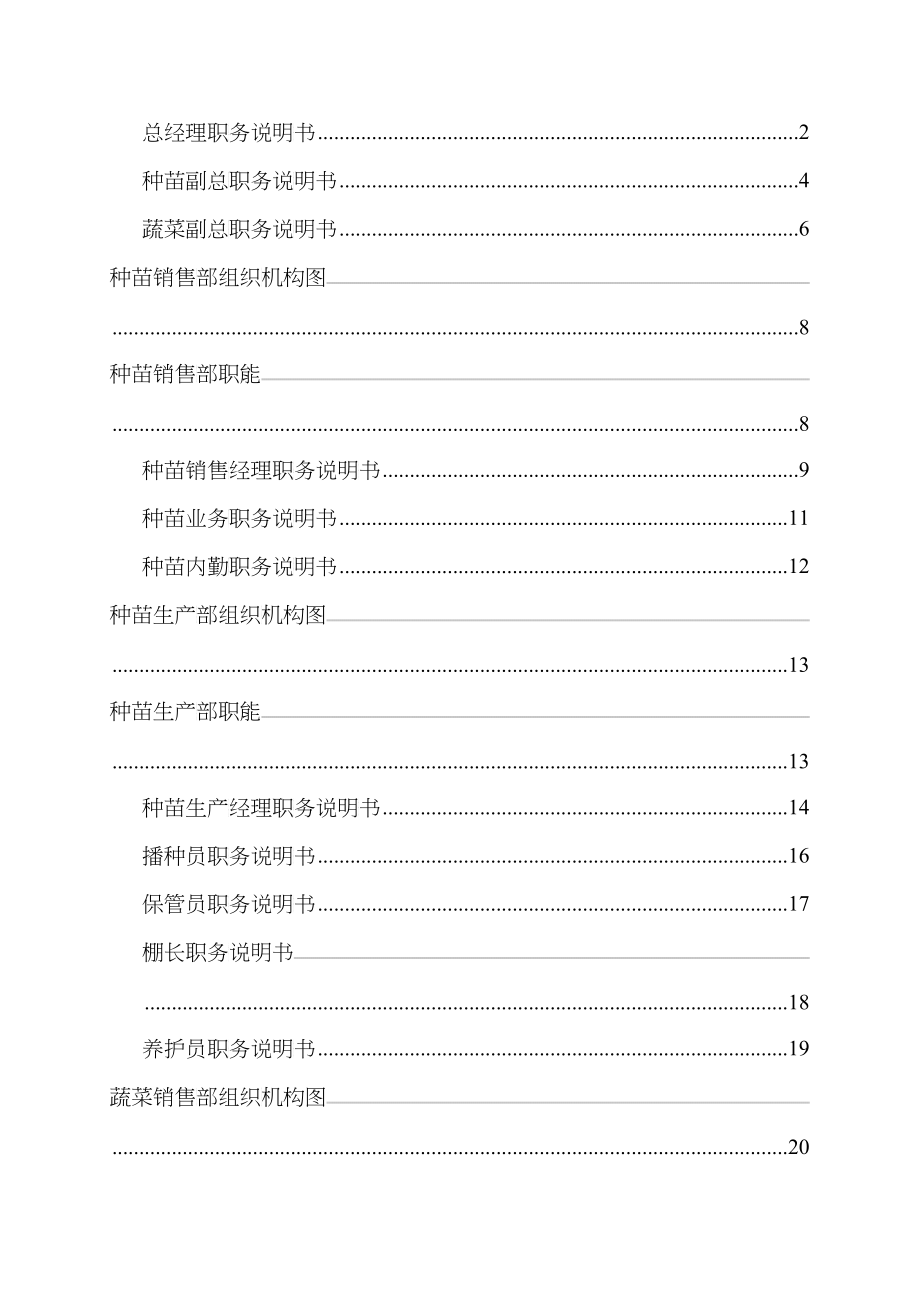 有机农业-蔬菜生产公司组织管理手册_第2页