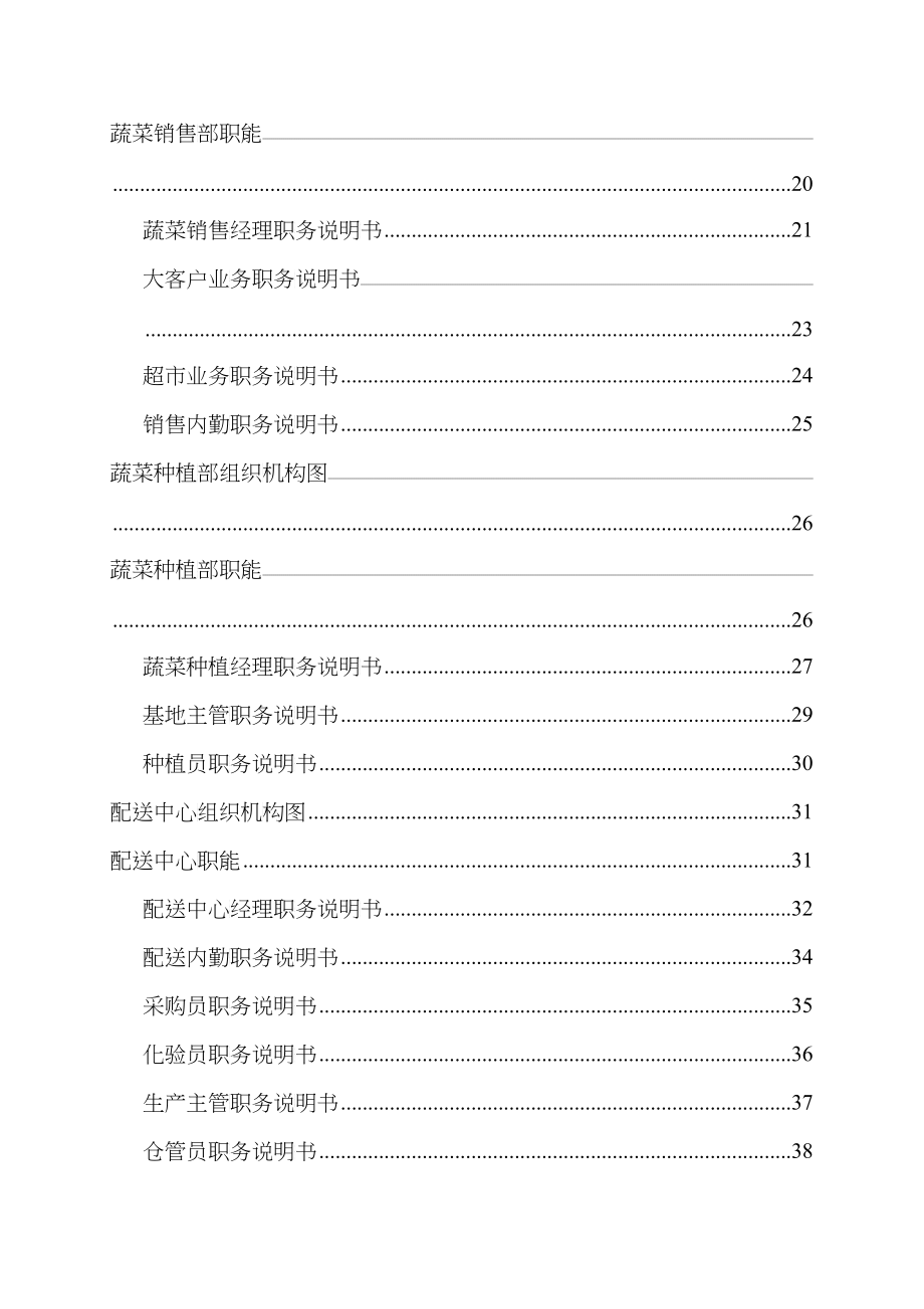 有机农业-蔬菜生产公司组织管理手册_第3页