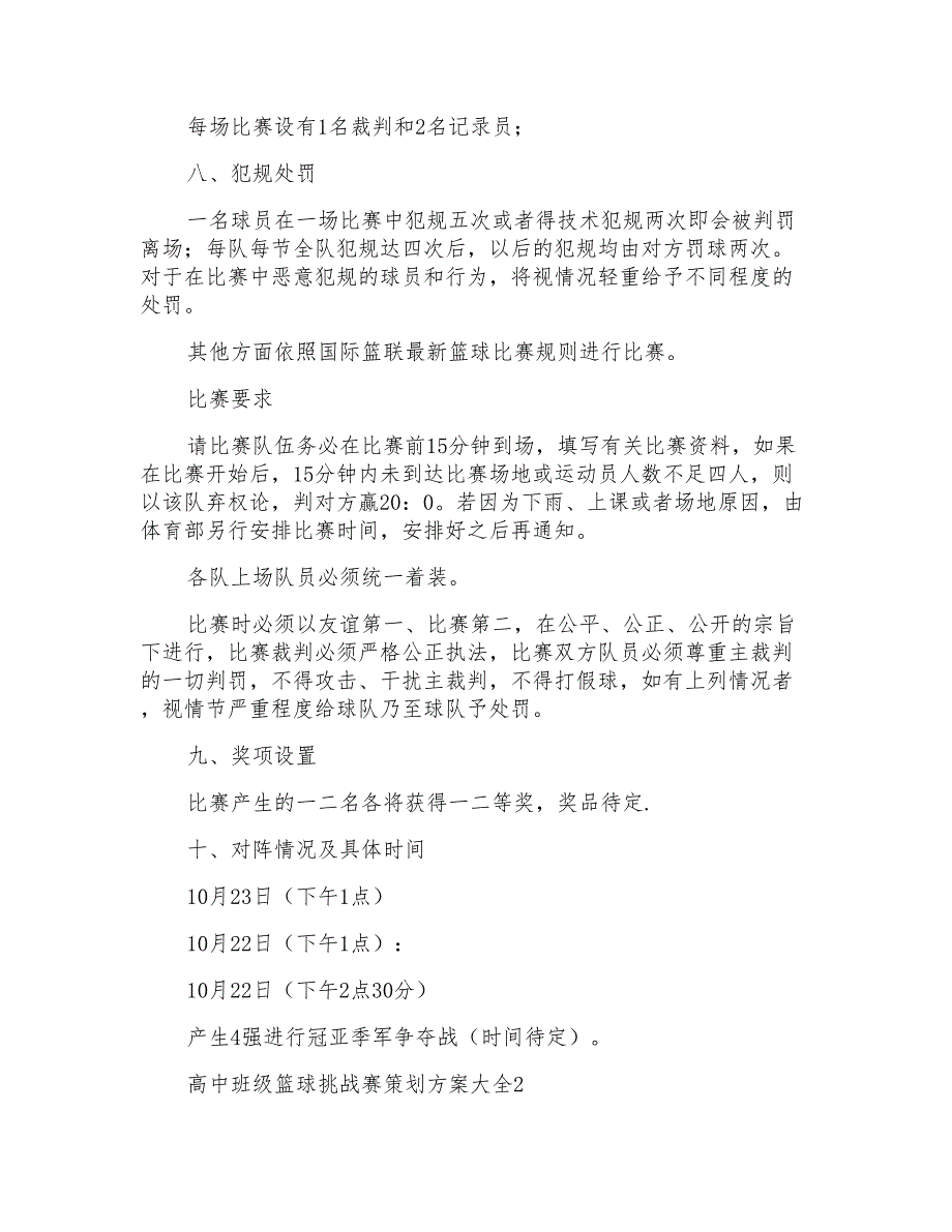 高中班级篮球挑战赛策划方案_第2页