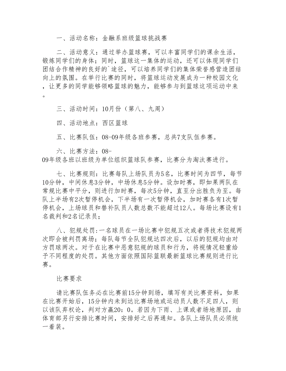 高中班级篮球挑战赛策划方案_第3页