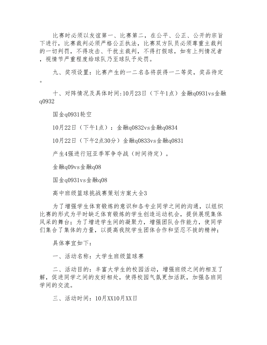 高中班级篮球挑战赛策划方案_第4页