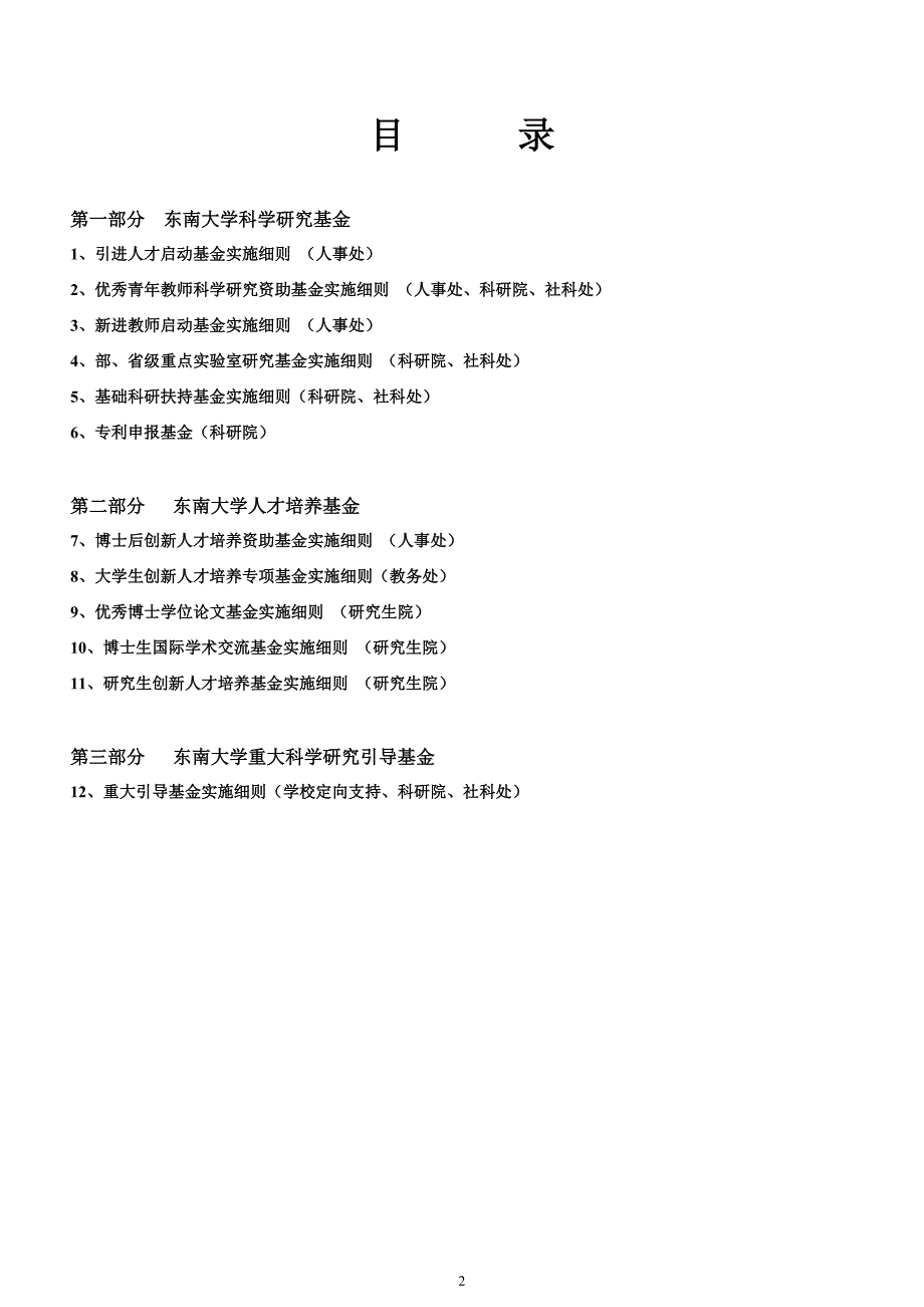 专题讲座资料2022年东南大学基本科研经费管理细则收藏版_第2页