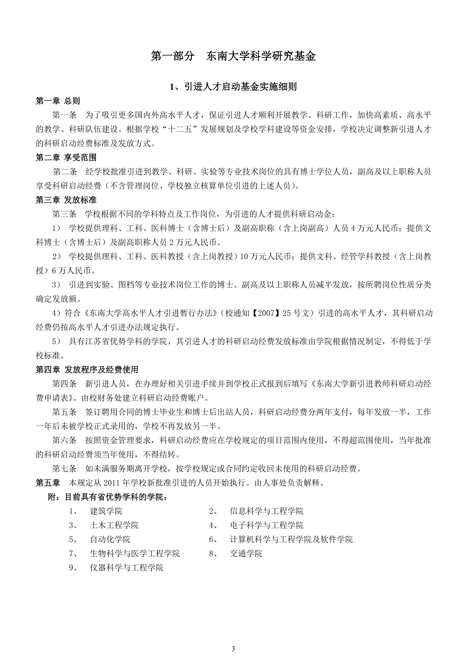 专题讲座资料2022年东南大学基本科研经费管理细则收藏版_第3页