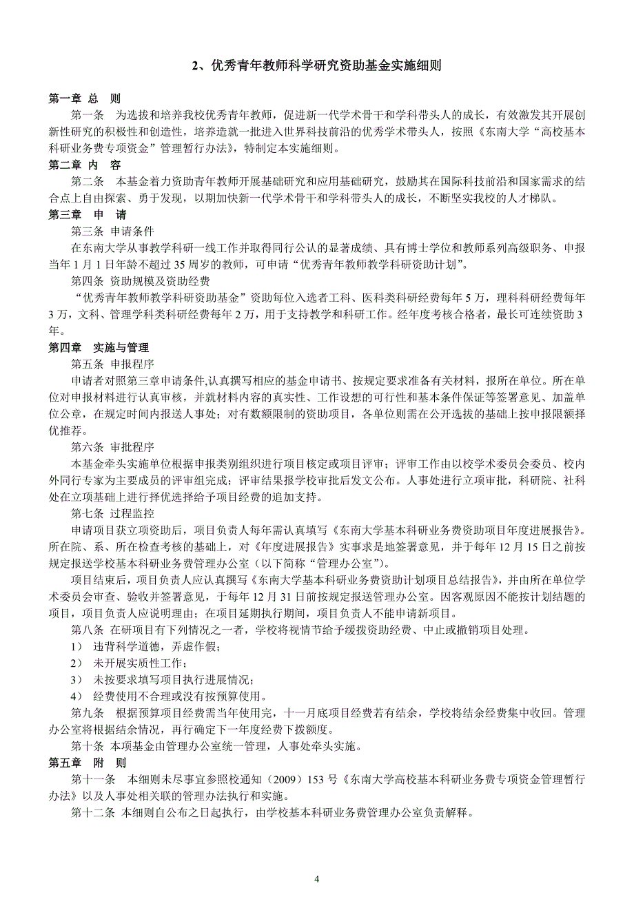 专题讲座资料2022年东南大学基本科研经费管理细则收藏版_第4页