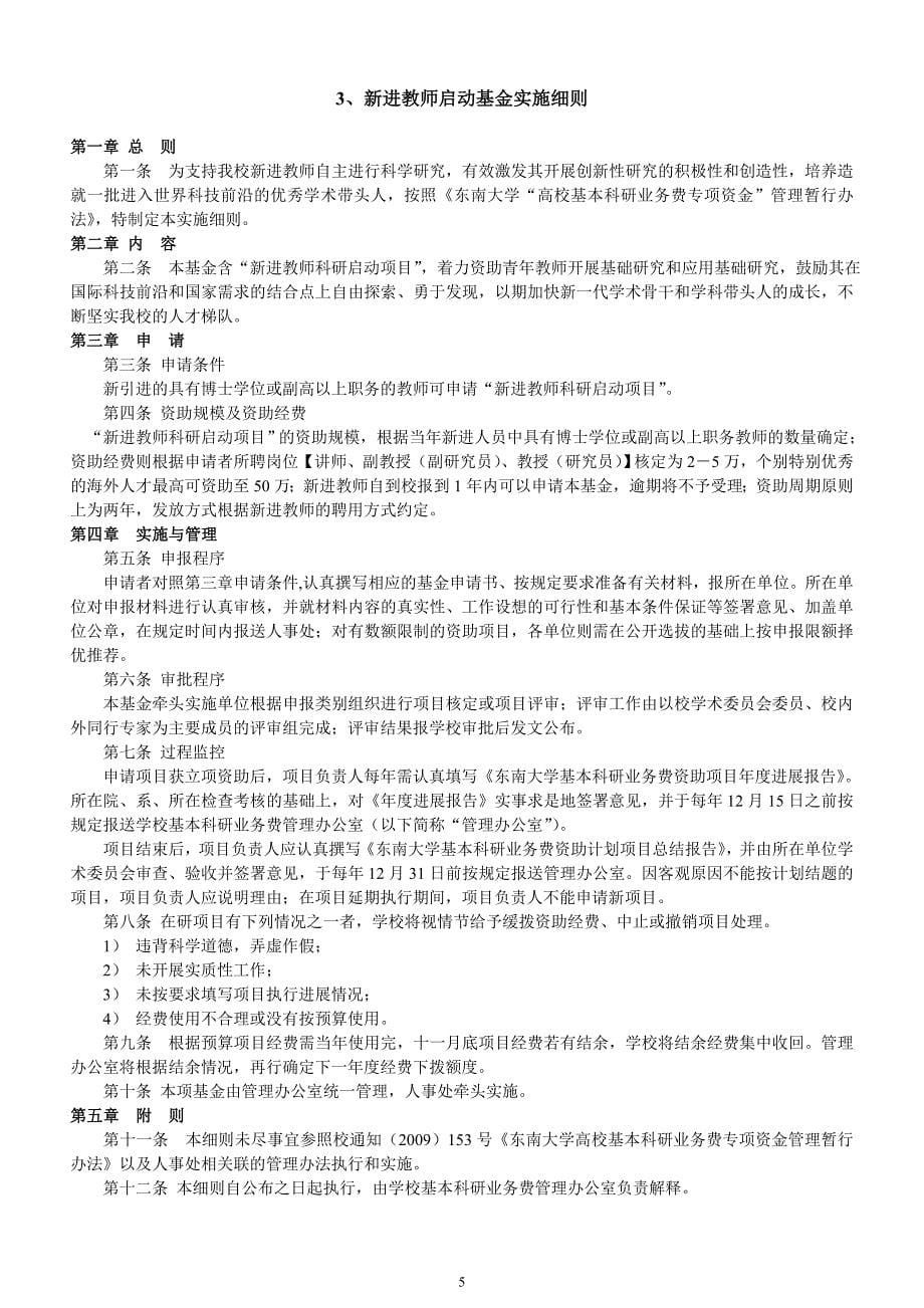 专题讲座资料2022年东南大学基本科研经费管理细则收藏版_第5页