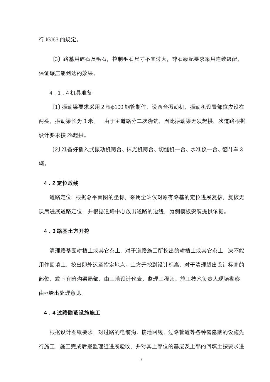 道路建筑施工组织设计及对策汇总_第4页