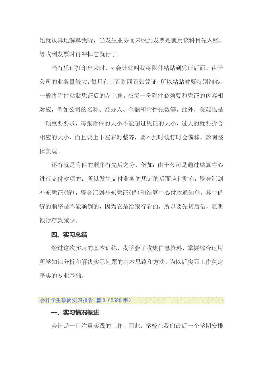 会计学生顶岗实习报告合集七篇_第4页