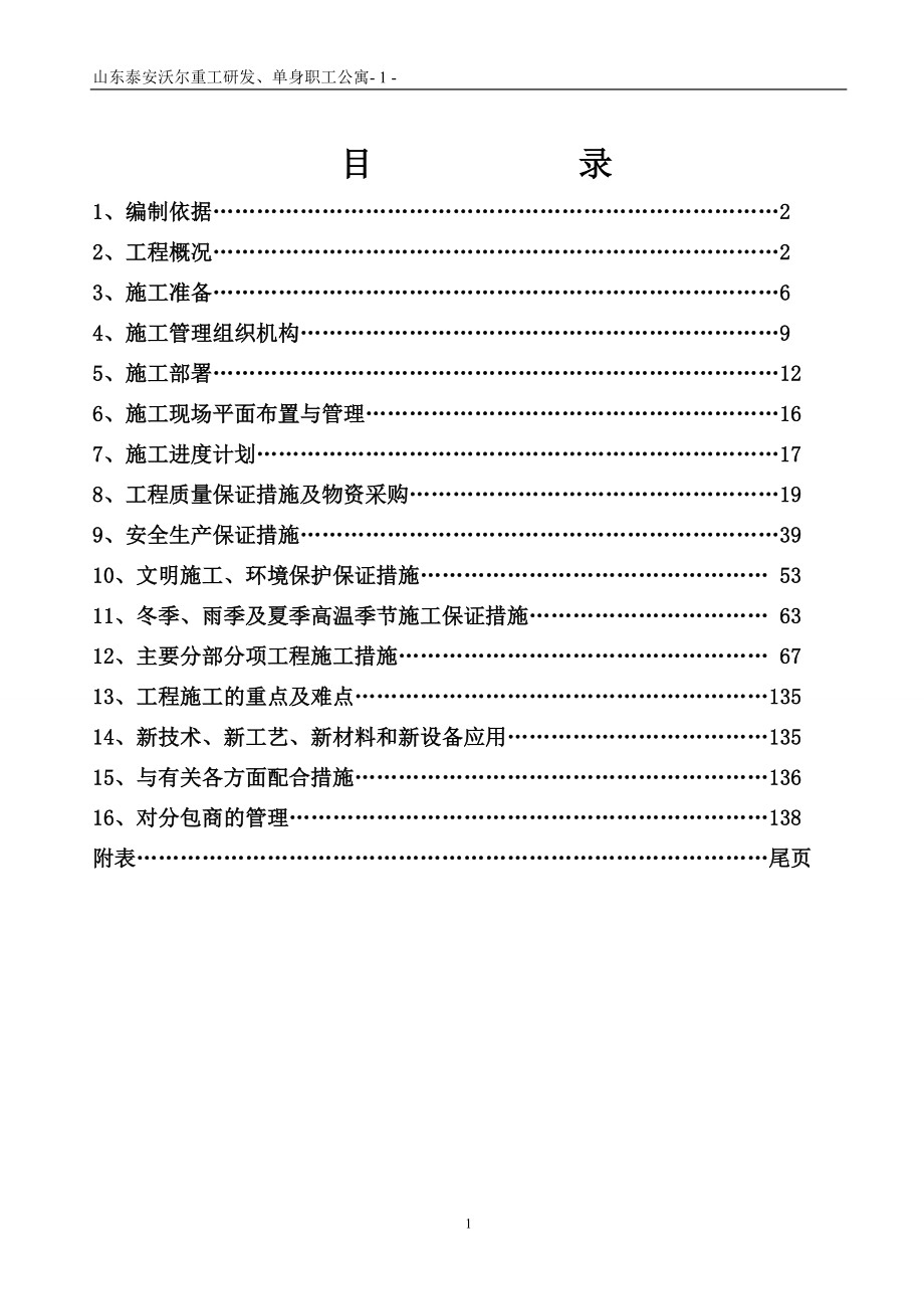 泰安施工组织设计_第1页