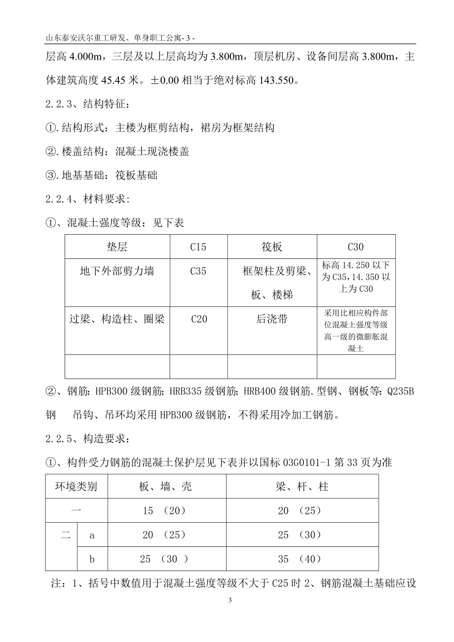 泰安施工组织设计_第3页