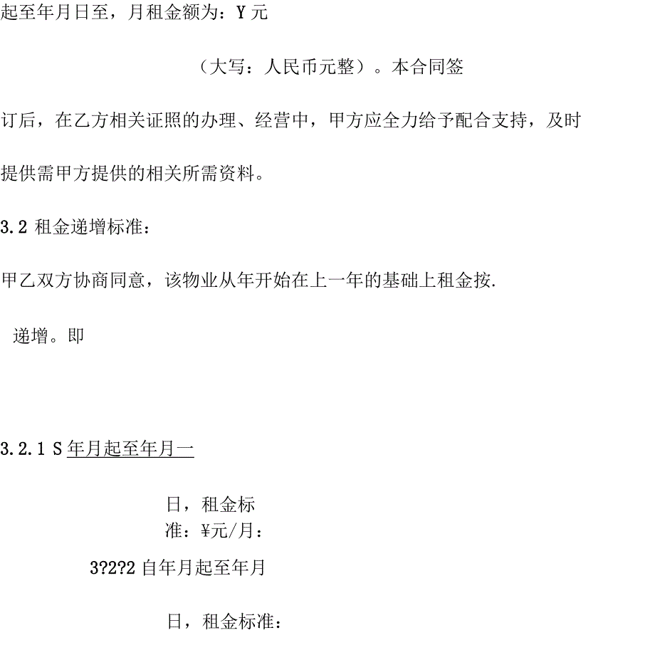 写字楼租赁合同书_第3页