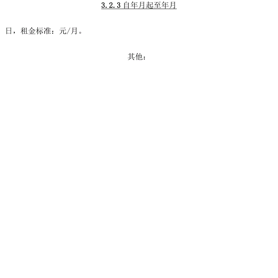 写字楼租赁合同书_第4页