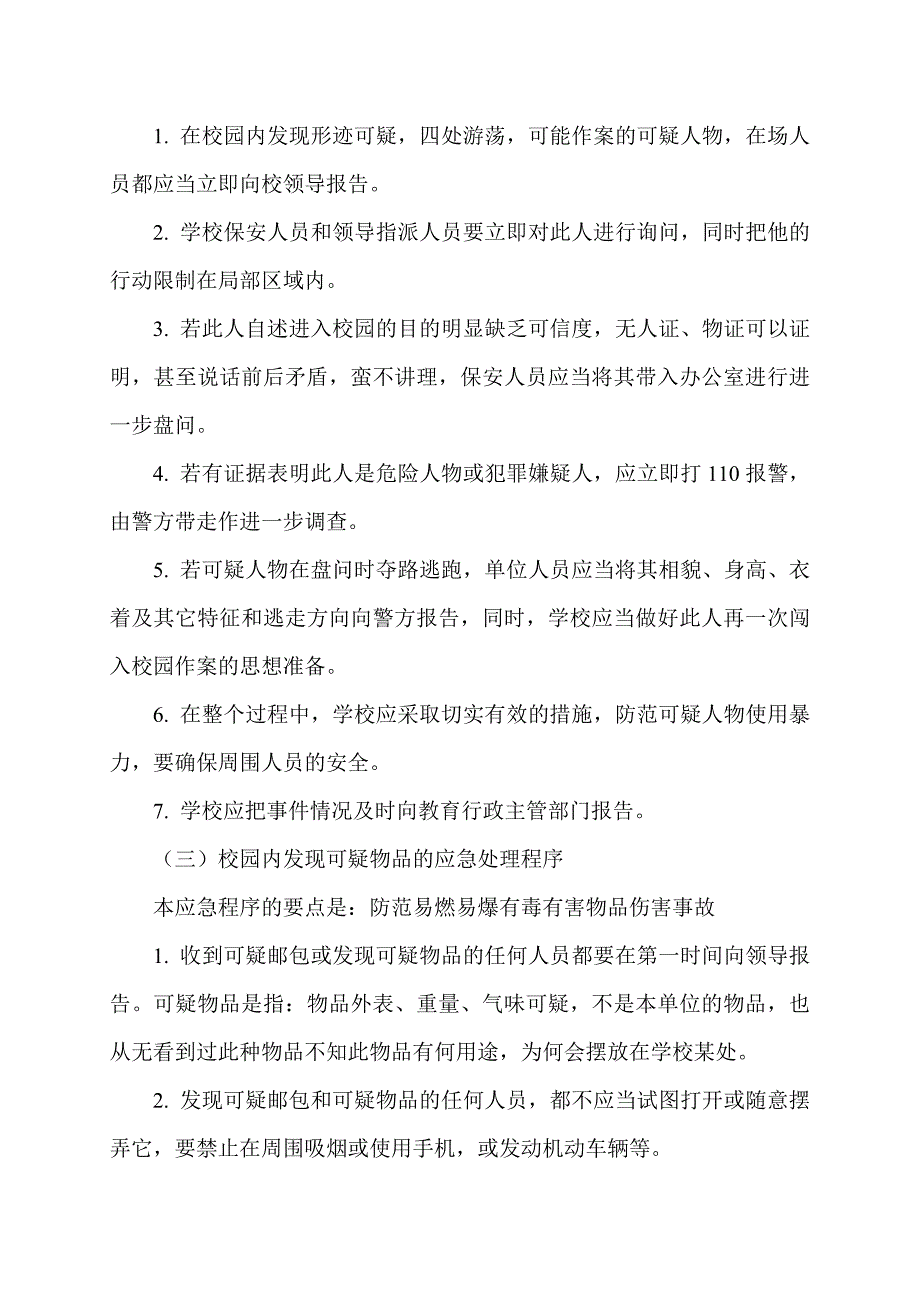 防砍杀防冲撞防暴恐应急预案.doc_第4页