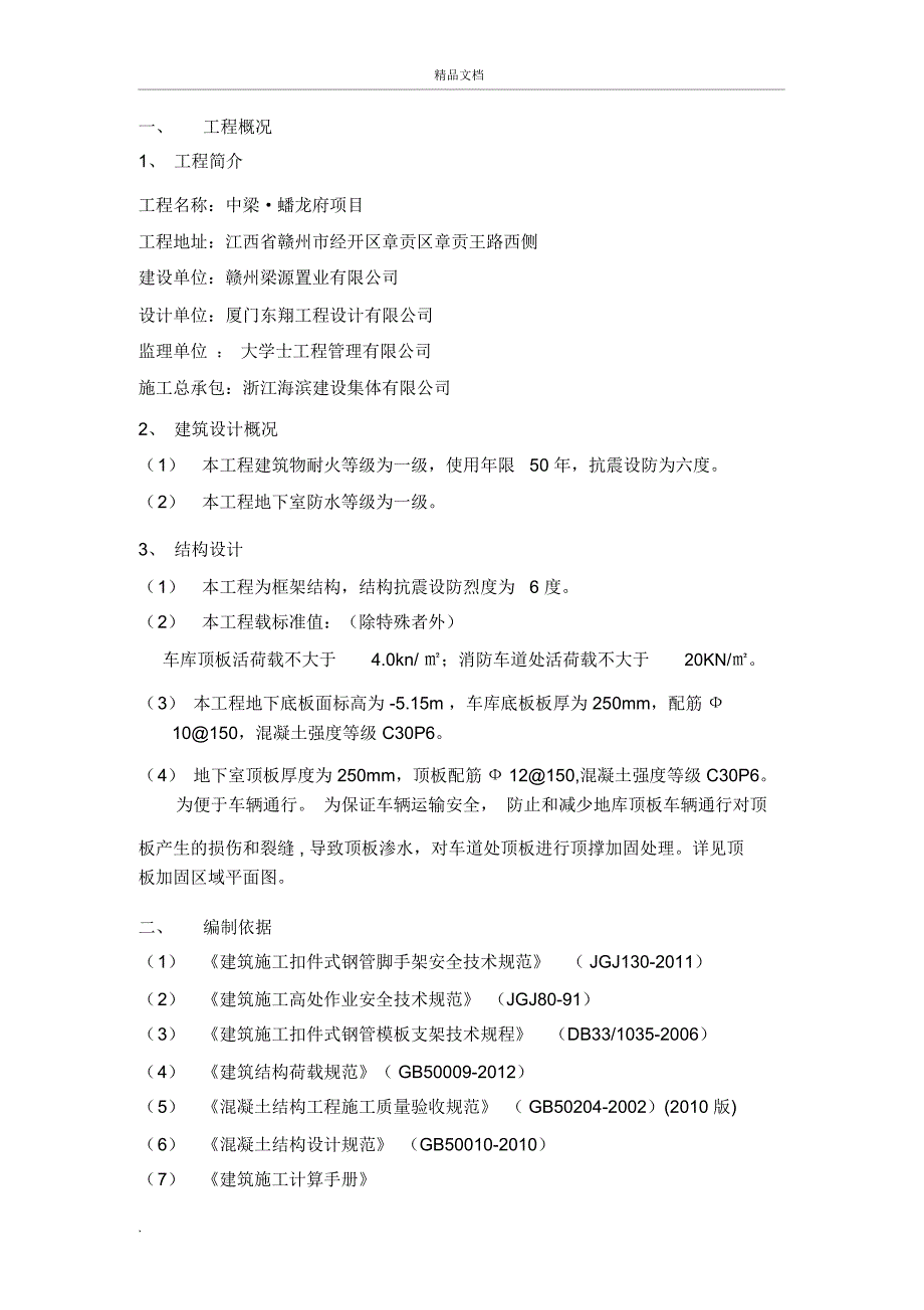 地库顶板加固施工方案_第2页