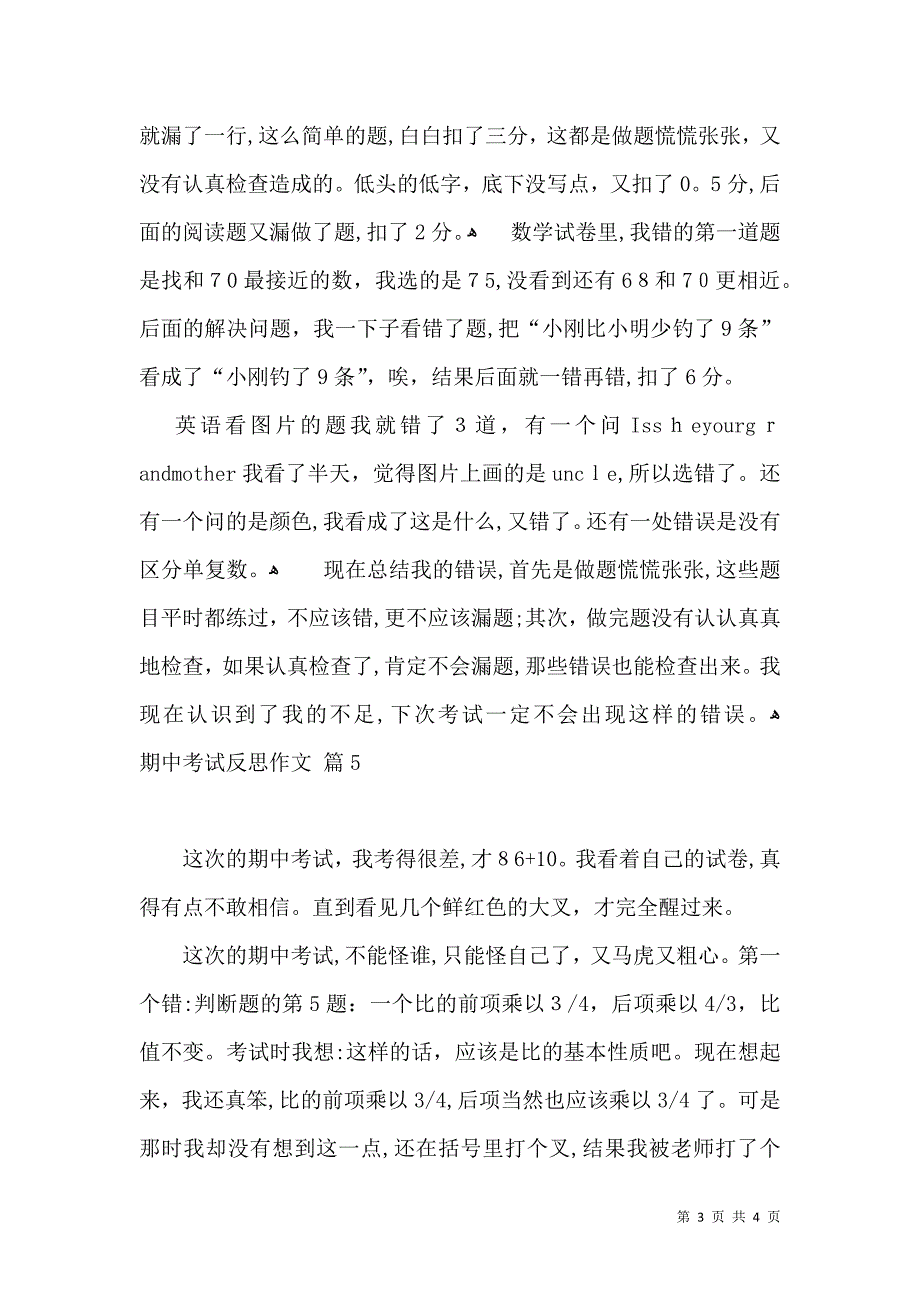 期中考试反思作文汇总五篇_第3页