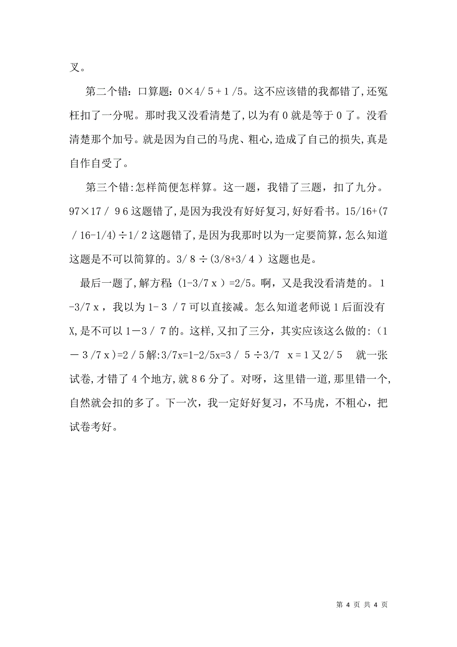 期中考试反思作文汇总五篇_第4页