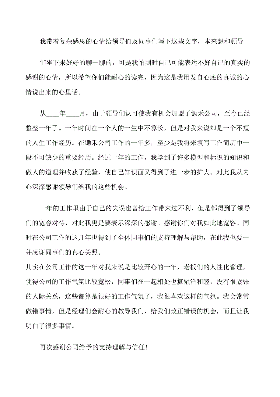 感谢领导信范文3篇_第3页