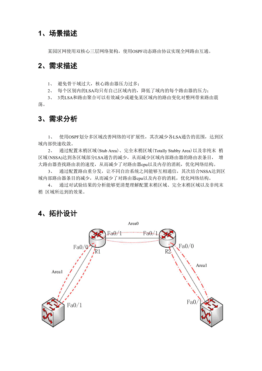 OSPF多区域路由配置实验_第4页
