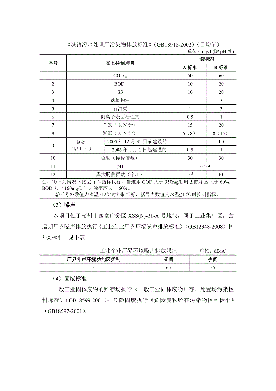 湖州石渔涧模具有限公司年产40万件中大型精密（型腔模、冲压模）模具制造项目环境影响报告.doc_第4页