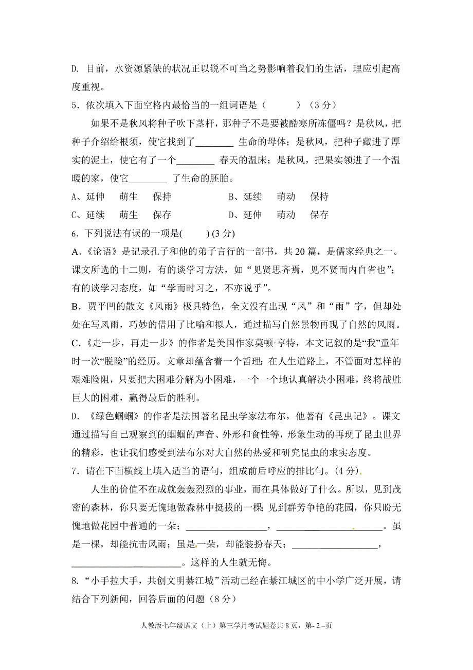 七年级语文上第三学月考试题欧.doc_第2页