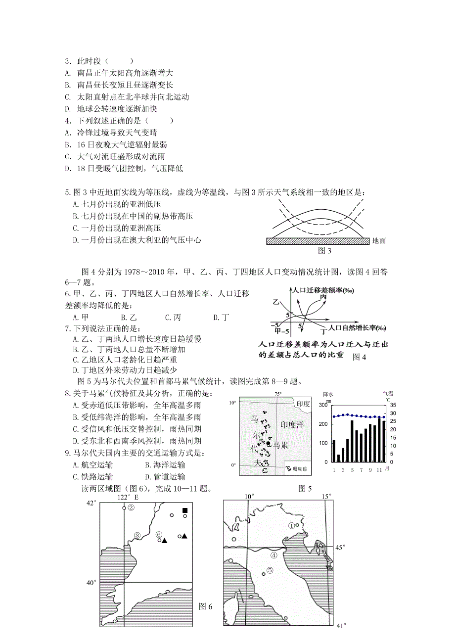 安徽省宿松县凉亭中学2016届高三地理上学期第二次月考试卷_第2页