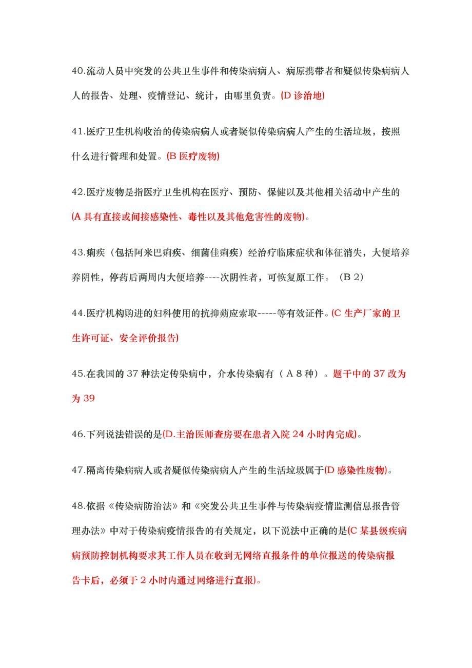 山东省卫生专业技术人员六五普法考试题库标准答案XXXX_第5页