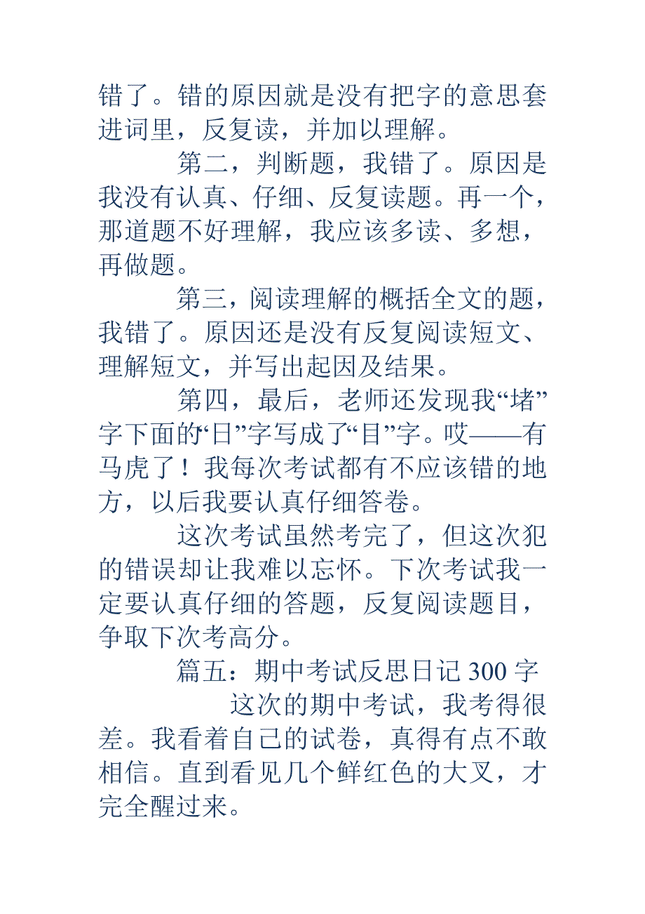 期中考试的日记期中考试反思日记_第4页