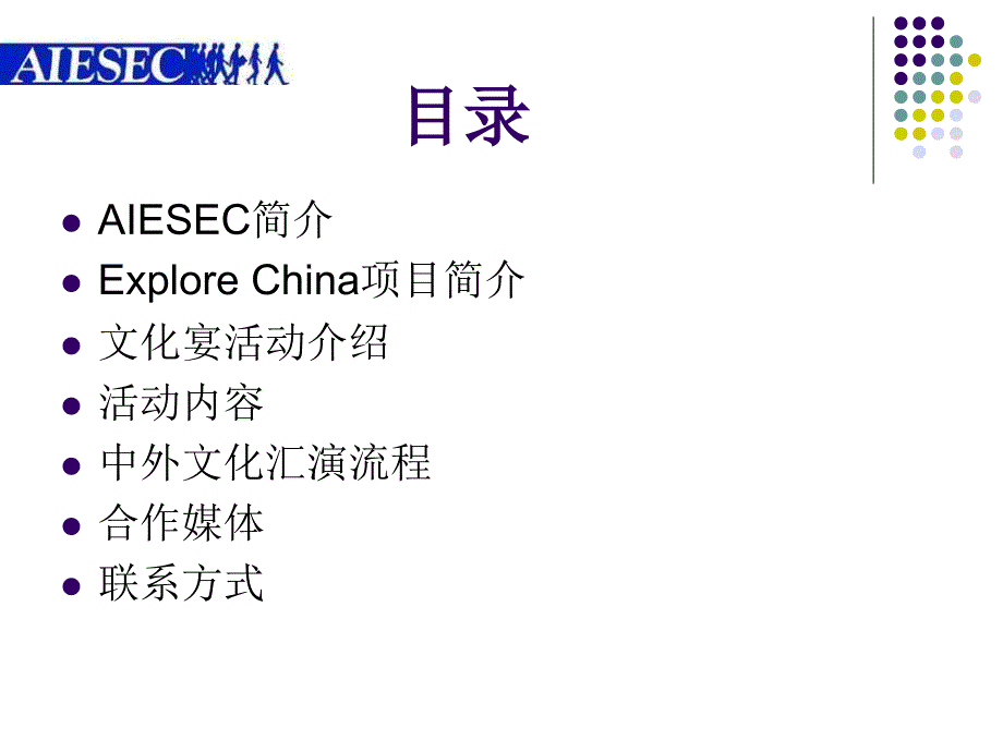 珠海文化宴探索中国AIESEC国际经济学商学学生联合会_第2页