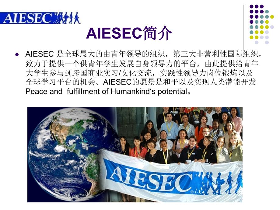 珠海文化宴探索中国AIESEC国际经济学商学学生联合会_第3页