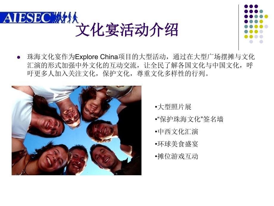 珠海文化宴探索中国AIESEC国际经济学商学学生联合会_第5页