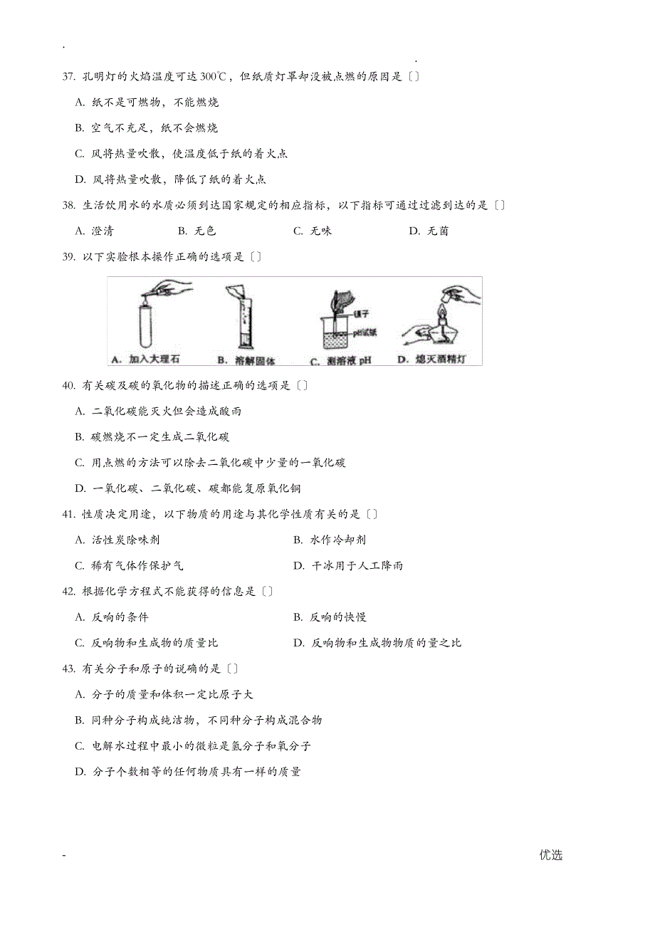 2019届奉贤区中考化学一模1_第2页