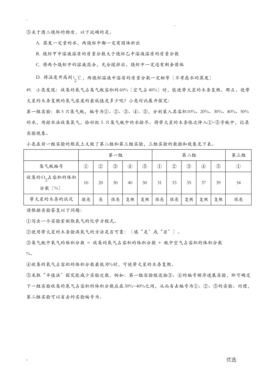 2019届奉贤区中考化学一模1_第4页