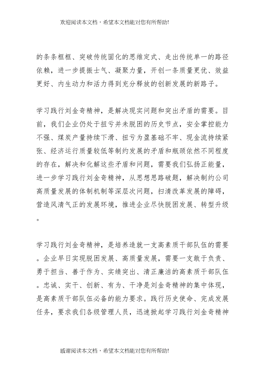 2022年年学习践行刘金奇精神工作方案_第4页