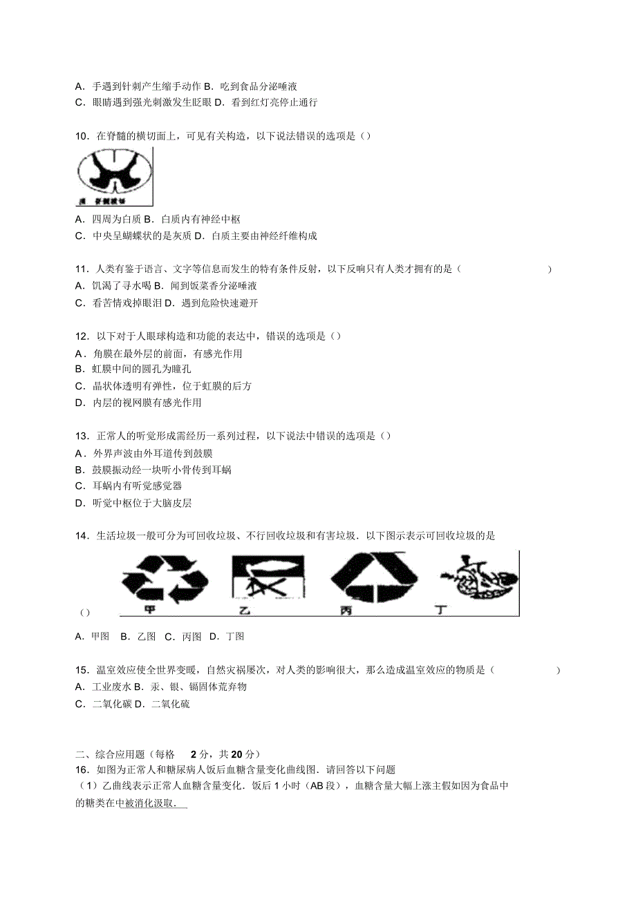 苏教版生物七下期末生物试卷6.doc_第2页