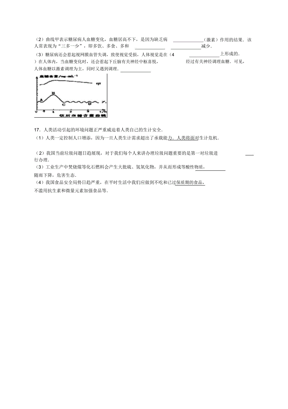 苏教版生物七下期末生物试卷6.doc_第3页